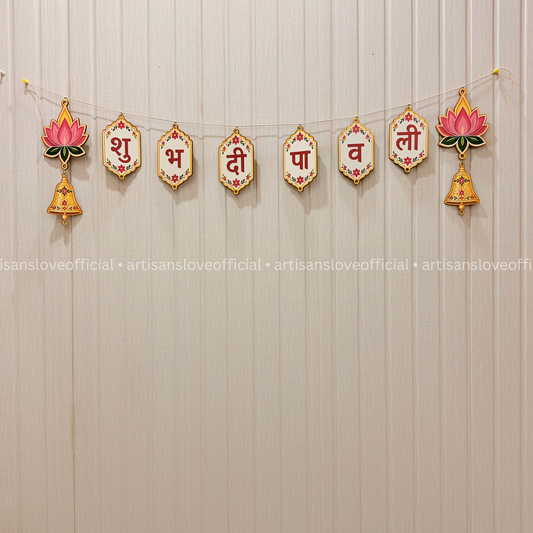 Shubh dipawali bandharwar | Small